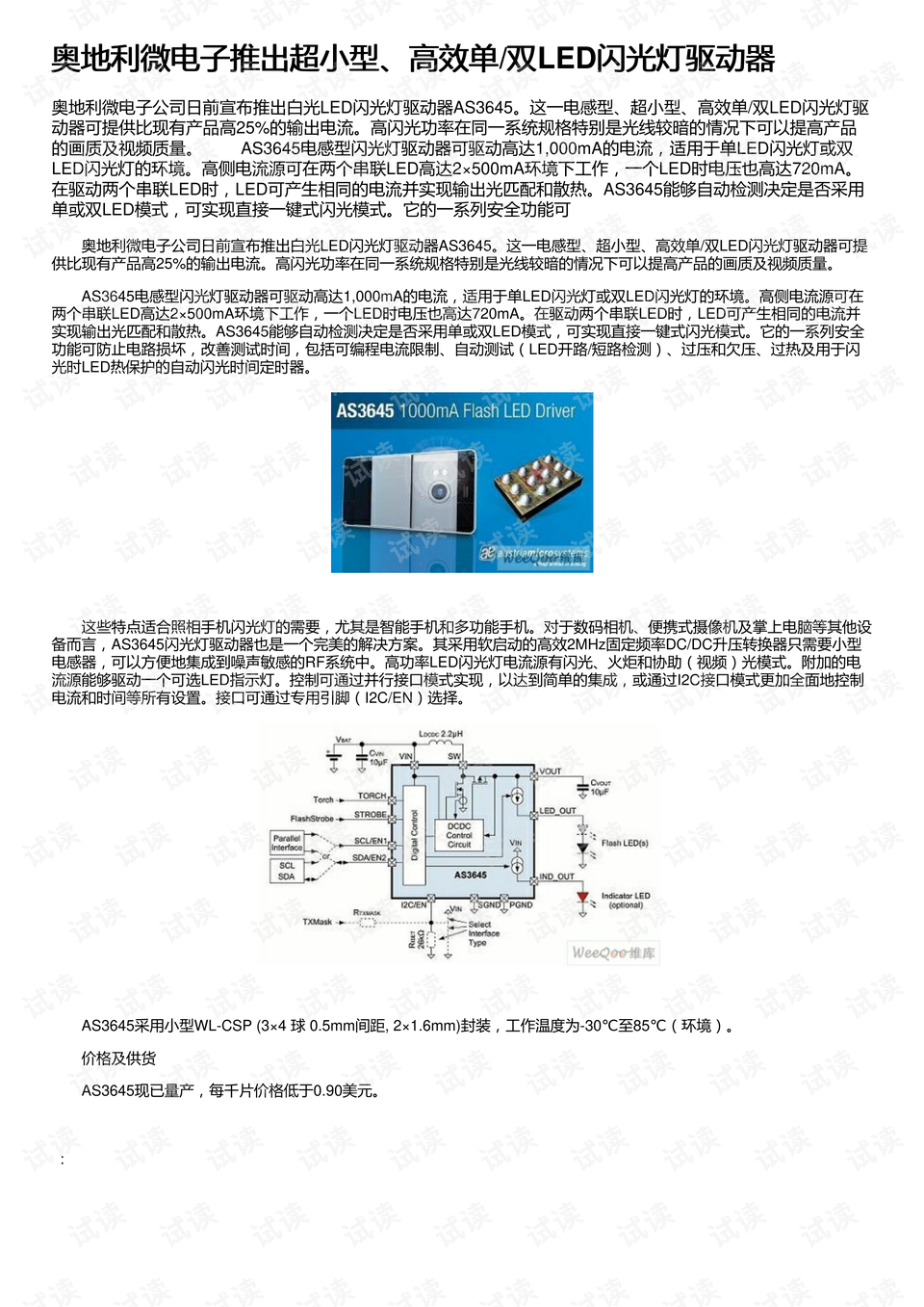 闪光灯红外引闪与高效实施设计策略，储蓄版探索，战略性方案优化_Chromebook56.71.50