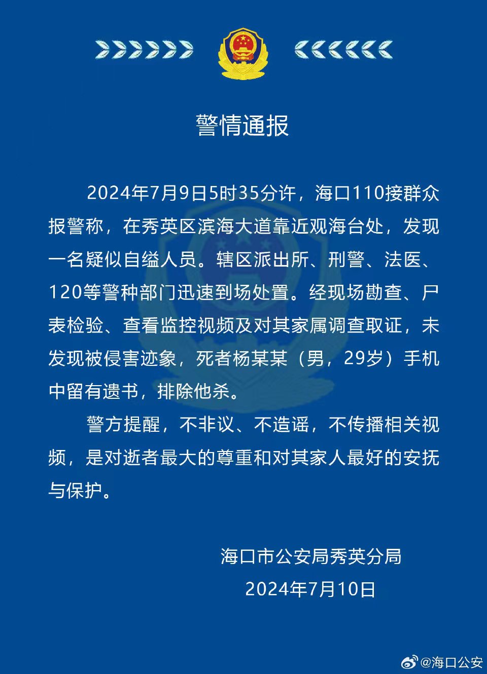 海口通报小学生高坠死亡事件，引发社会关注与思考，高速方案规划带来的启示，快捷方案问题解决_Tizen80.74.18