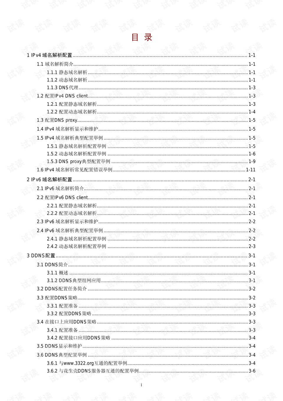 六台正版资料第一份